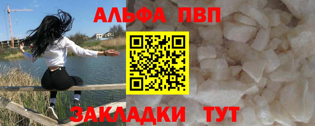 A-PVP Crystall  Alpha-PVP СК  A-PVP  Вход с VPN  Тимашёвск  купить закладку  А ПВП мука 