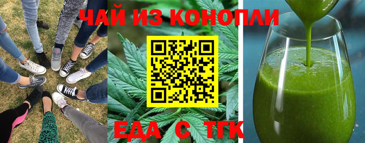 Тимашёвск  Печенье с ТГК марихуана  Вход с VPN 