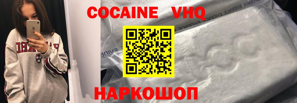 Кокаин Fish Scale  Cocaine Эквадор  Тимашёвск  Вход с VPN 