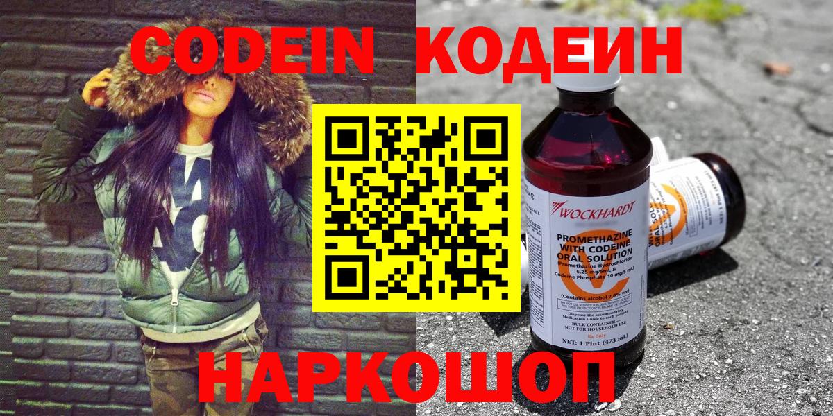 Кодеиновый сироп Lean напиток Lean (лин) Тимашёвск