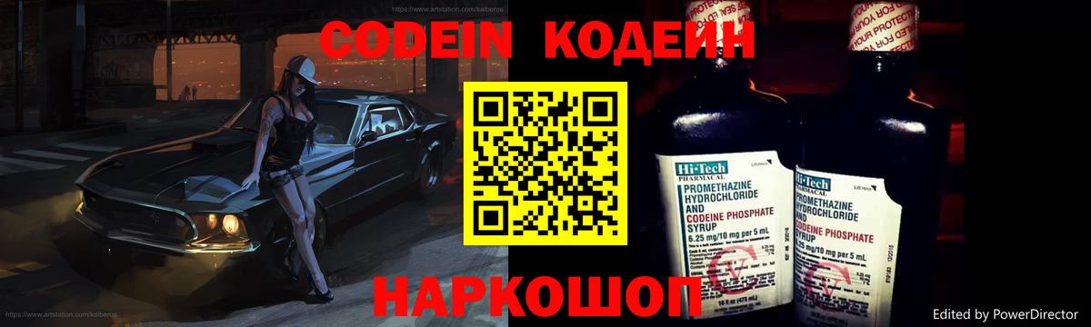Тимашёвск  Кодеиновый сироп Lean Purple Drank  магазин    Codein напиток Lean (лин)  Вход с VPN 