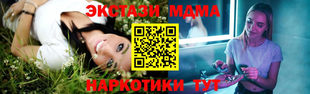 Тимашёвск  МДМА кристаллы  MDMA crystal  Вход с VPN 