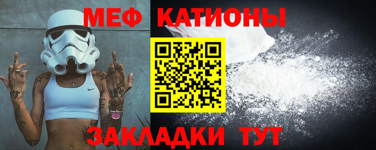 Мефедрон кристаллы Тимашёвск